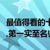 最值得看的十部韓國(guó)電視?。ㄌ?yáng)的后裔上榜,第一實(shí)至名歸）