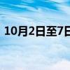 10月2日至7日在西澳大學滑雪和單板電影節(jié)