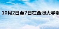 10月2日至7日在西澳大學(xué)滑雪和單板電影節(jié)
