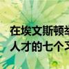 在埃文斯頓舉行的SBDC研討會重點關(guān)注高效人才的七個習慣