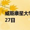 威斯康星大學(xué)國(guó)際學(xué)生的家庭物品贈(zèng)品是8月27日