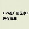 UW推廣園藝家Karen Panter將展示蔬菜和觀賞植物的種子保存信息 