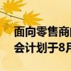 面向零售商的Instagram小型企業(yè)網(wǎng)絡(luò)研討會計劃于8月4日舉行