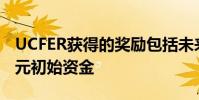 UCFER獲得的獎勵包括未來六年的2000萬美元初始資金