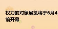 權力的對象展覽將于6月4日在西澳大學美術館開幕