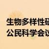 生物多樣性研究所將在蘭德舉辦首屆懷俄明州公民科學(xué)會議