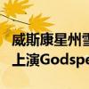 威斯康星州雪域夏季劇院在6月28日至7月2日上演Godspell