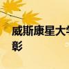 威斯康星大學(xué)的Burant因教學(xué)卓越而獲得表彰