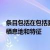 條目包括在包括夏威夷在內的所有西方州生長的雜草的描述棲息地和特征