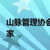 山脈管理協(xié)會授予西密歇根大學大霍恩縣教育家
