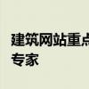 建筑網站重點介紹了西澳大學的太陽能電池板專家