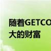 隨著GETCO的不斷發(fā)展和壯大他將是一筆巨大的財富