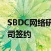 SBDC網(wǎng)絡(luò)研討會重點關(guān)注與美國森林服務(wù)公司簽約