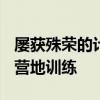 屢獲殊榮的計(jì)劃將青少年聚集在一起進(jìn)行4-H營地訓(xùn)練