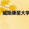 威斯康星大學(xué)機(jī)械工程系三人團(tuán)契進(jìn)行研究