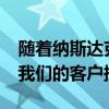 隨著納斯達(dá)克OMX上的挪威股票細(xì)分市場向我們的客戶提供