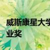 威斯康星大學州立擴展辦公室員工獲得年度專業(yè)獎