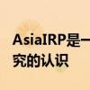 AsiaIRP是一個(gè)非營(yíng)利組織旨在提高對(duì)獨(dú)立研究的認(rèn)識(shí)