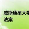 威斯康星大學的法律分析提出了瀕危物種改革法案