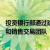 投資銀行部通過(guò)建立一個(gè)專(zhuān)門(mén)針對(duì)CEEMEA地區(qū)的新的銷(xiāo)售和銷(xiāo)售交易團(tuán)隊(duì)