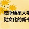 威斯康星大學(xué)教授出版了有關(guān)女性行動(dòng)主義視覺文化的新書
