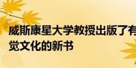 威斯康星大學(xué)教授出版了有關(guān)女性行動(dòng)主義視覺文化的新書