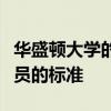 華盛頓大學(xué)的羅伯遜幫助編寫準(zhǔn)備掃盲專業(yè)人員的標(biāo)準(zhǔn)