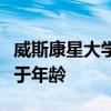 威斯康星大學(xué)研究熱帶森林對(duì)干旱的反應(yīng)取決于年齡