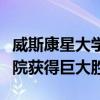 威斯康星大學(xué)后衛(wèi)援助診所在懷俄明州最高法院獲得巨大勝利