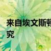 來自埃文斯頓的華盛頓大學(xué)學(xué)生進(jìn)行遺傳學(xué)研究