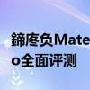 鍗庝負MateBookXpro 華為MateBookXPro全面評測 