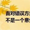 面對錯誤方式的佛羅里達州TE短暫排隊說這不是一個意外