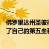 佛羅里達州圣彼得斯堡的Tropicana球場對紐約洋基隊進行了自己的第五壘和第一壘手主場比賽