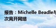 報告:Michelle Beadle與ESPN談判買斷再次離開網(wǎng)絡(luò)