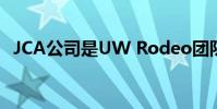 JCA公司是UW Rodeo團(tuán)隊(duì)的官方贊助商