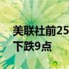 美聯(lián)社前25名：猶他州密歇根州在輸球后各下跌9點