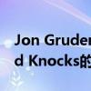 Jon Gruden解釋了為什么襲擊者會削減Hard Knocks的明星Keelan Doss 