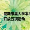 威斯康星大學本周末在托靈頓的東懷俄明學院牛仔競技場上開放五項活動