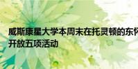 威斯康星大學本周末在托靈頓的東懷俄明學院牛仔競技場上開放五項活動