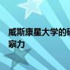 威斯康星大學的研究為稀有懷俄明植物的生存能力提供了洞察力