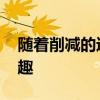隨著削減的進(jìn)行 愛國者可能對這些名稱感興趣 