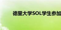 德里大學(xué)SOL學(xué)生參加抗議學(xué)期制
