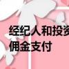 經(jīng)紀(jì)人和投資經(jīng)理可以更好地管理其經(jīng)紀(jì)費(fèi)和傭金支付