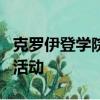 克羅伊登學(xué)院支持旨在增加進(jìn)一步教育經(jīng)費(fèi)的活動(dòng)