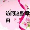 訪問這些即將到來的克羅伊登學(xué)校的11個(gè)理由