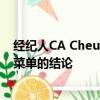 經(jīng)紀(jì)人CA Cheuvreux的報(bào)告導(dǎo)航流動(dòng)性6最佳交易的全球菜單的結(jié)論 