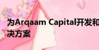 為Arqaam Capital開(kāi)發(fā)和完善量身定制的解決方案