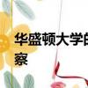 華盛頓大學(xué)的MBA學(xué)生前往德國(guó)進(jìn)行實(shí)地考察