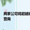 兩家公司將超越納斯達(dá)克成為市場(chǎng)份額第二大的股票交易運(yùn)營(yíng)商