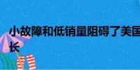 小故障和低銷量阻礙了美國(guó)股票期權(quán)的交換增長(zhǎng)